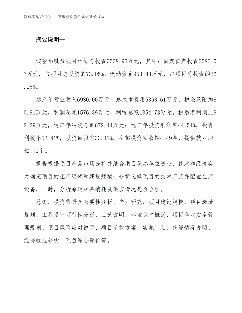 密码键盘项目规划建设报告.docx_第2页