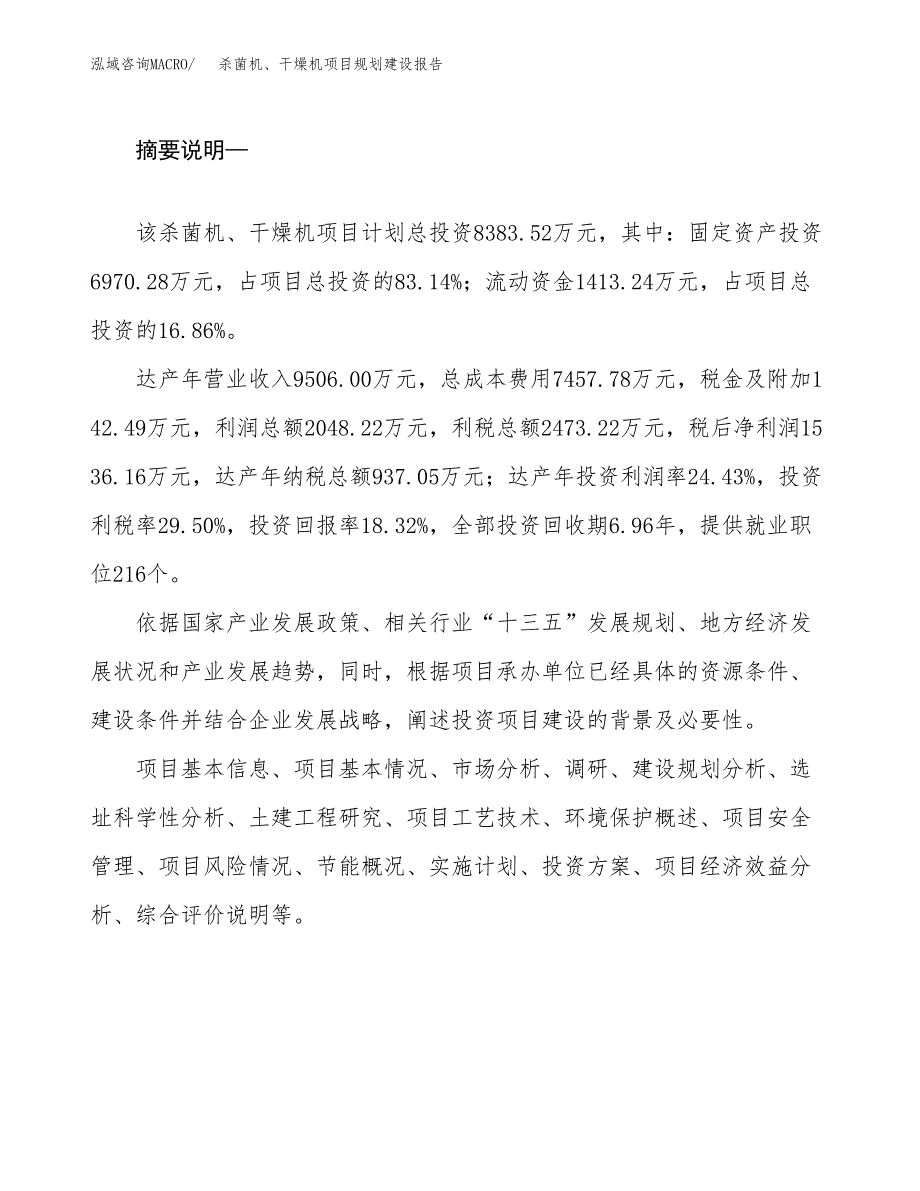 杀菌机、干燥机项目规划建设报告.docx_第2页