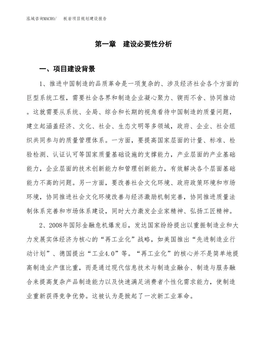 板岩项目规划建设报告.docx_第3页