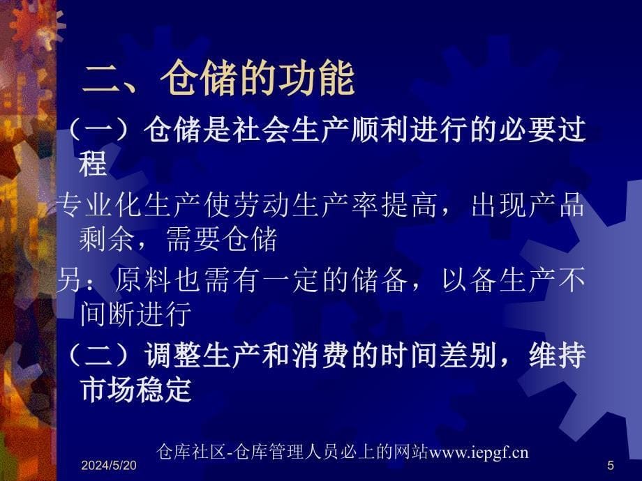 仓储和仓储管理概述3_第5页