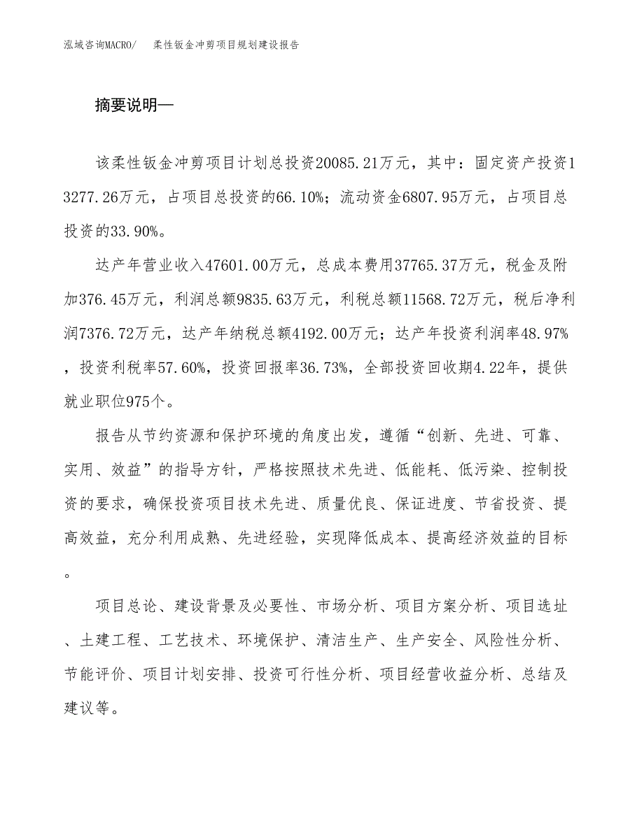 柔性钣金冲剪项目规划建设报告.docx_第2页