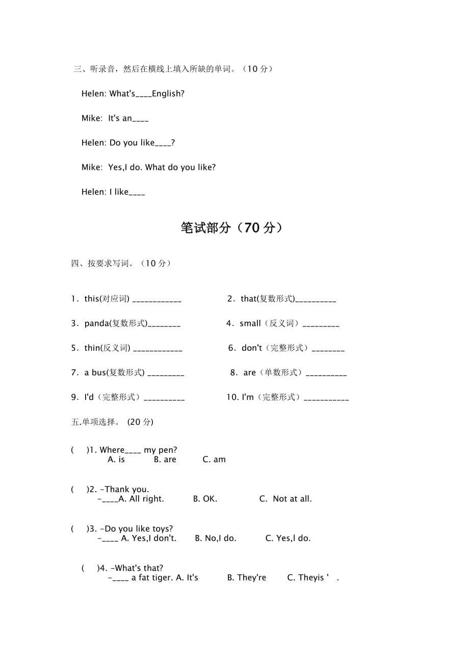 译林版小学英语4a第一单元综合提优测评卷_第2页