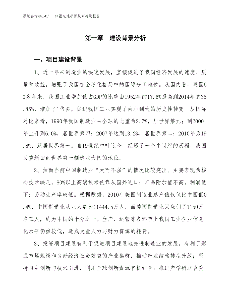 锌银电池项目规划建设报告.docx_第4页