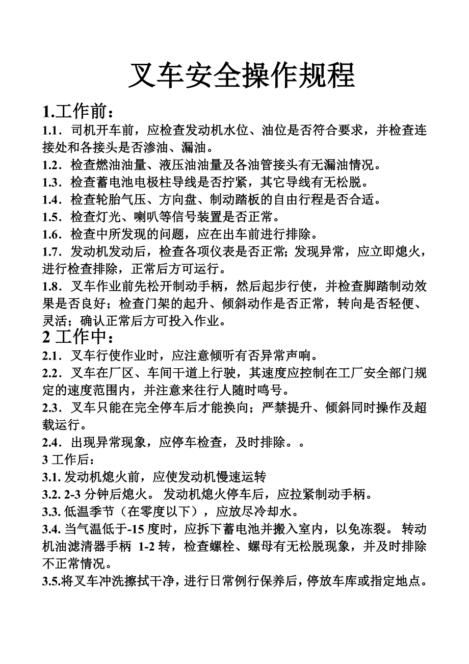 各种设备安全操作规程_2_第4页