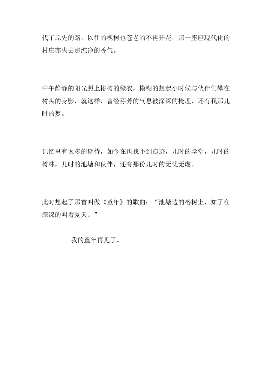 2013浙江高考满分作文：再见童年范文_第2页
