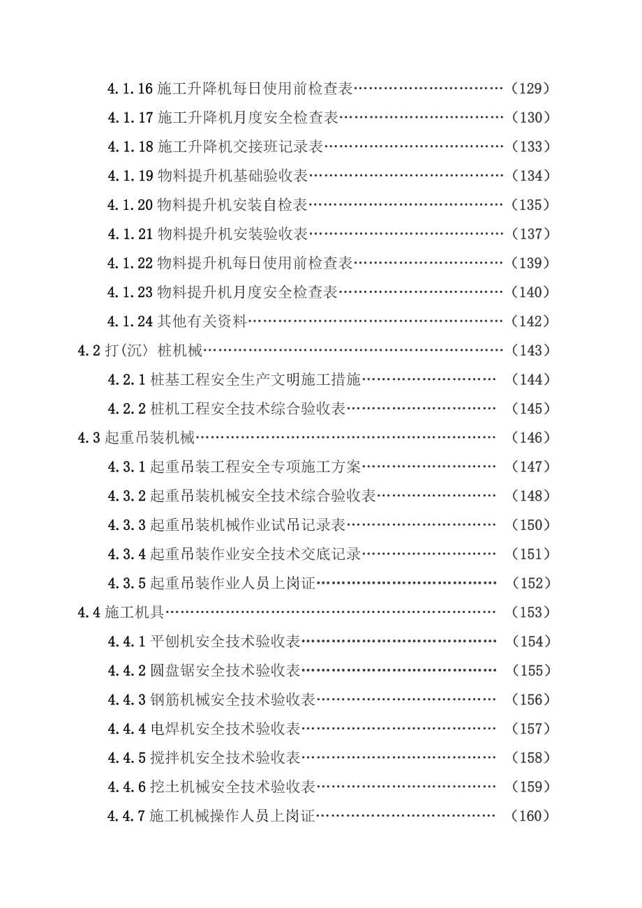 某省建设工程施工现场安全管理台账_1_第5页