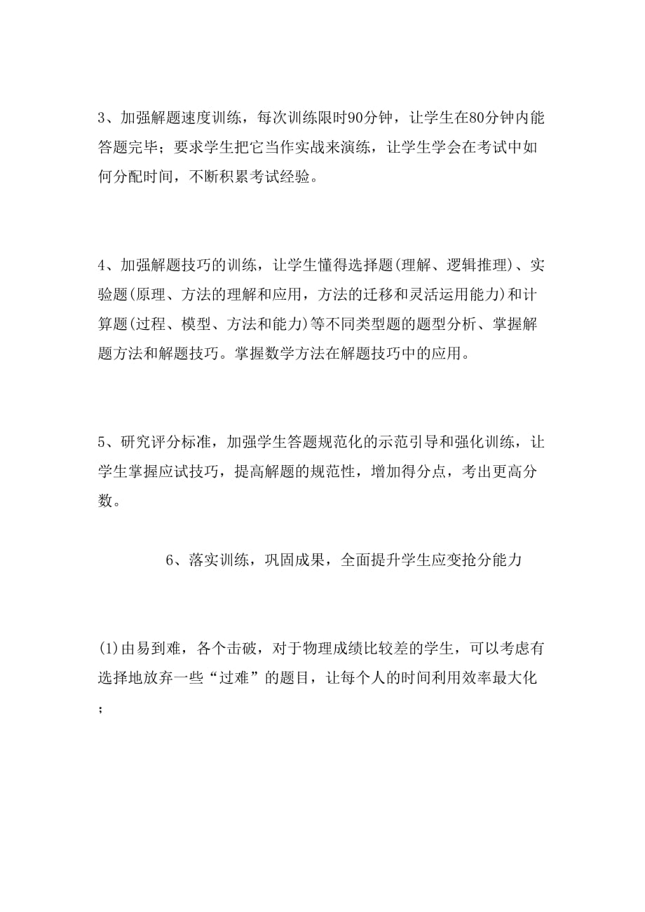 物理高考复习指导范文_第3页