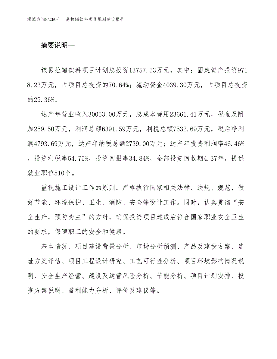 易拉罐饮料项目规划建设报告.docx_第2页