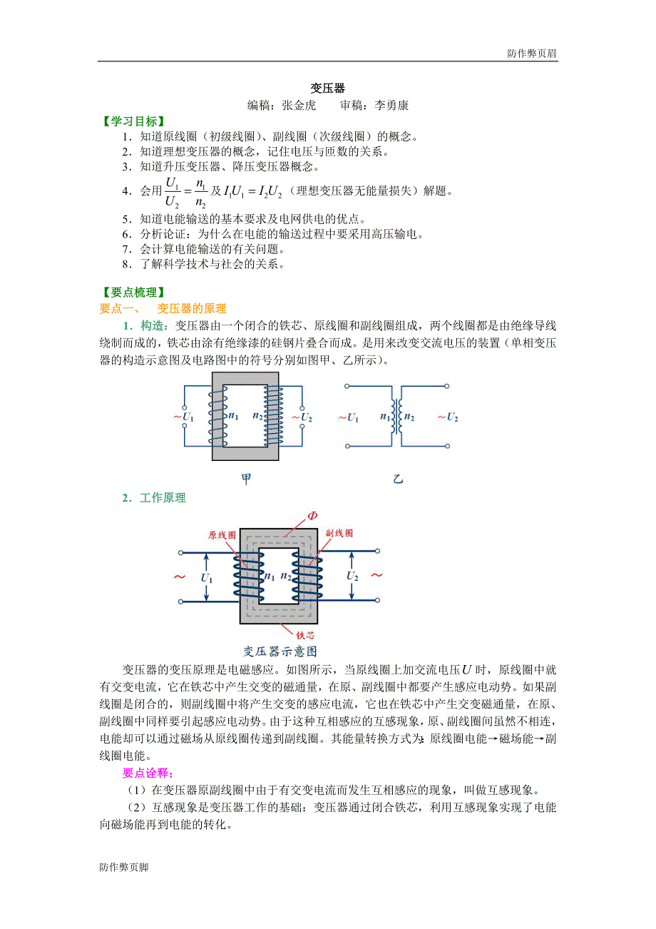 高中物理复习课件试题知识讲解 变压器 基础电子版下载_第1页