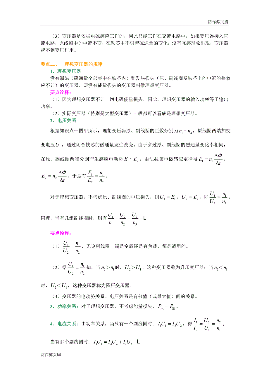 高中物理复习课件试题知识讲解 变压器 基础电子版下载_第2页