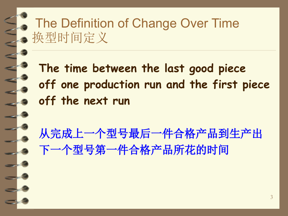 某企业精益生产培训与实施_第3页