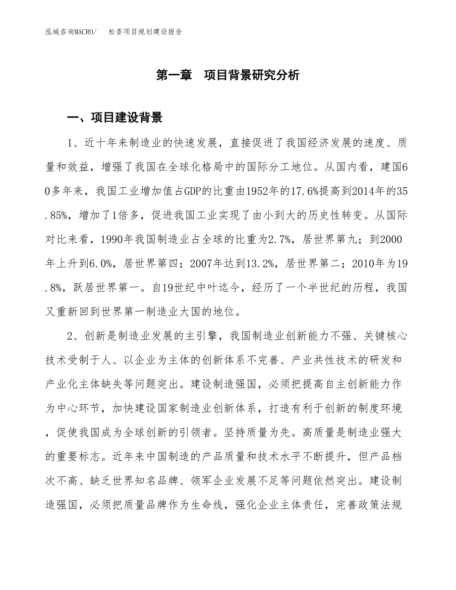 松香项目规划建设报告.docx_第3页