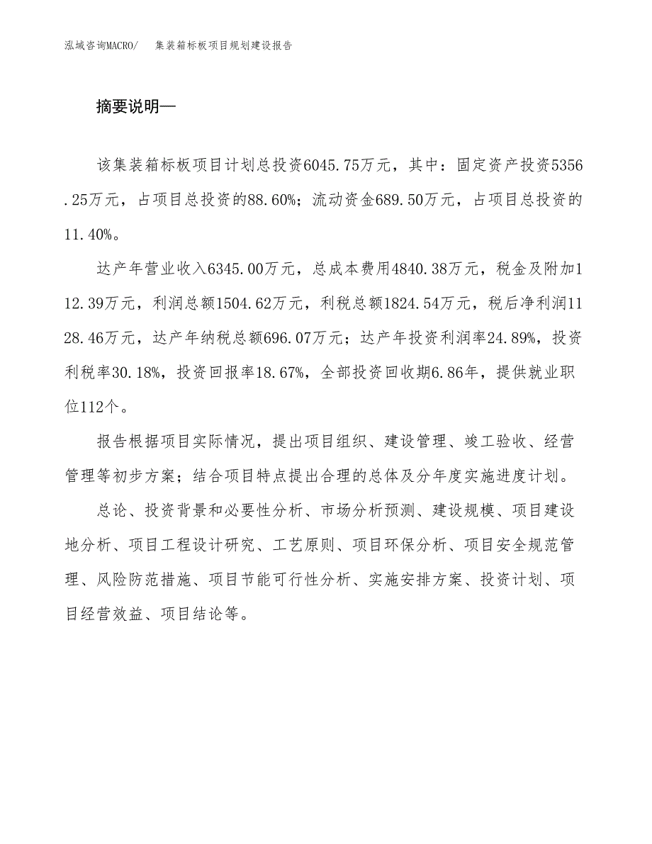 集装箱标板项目规划建设报告.docx_第2页