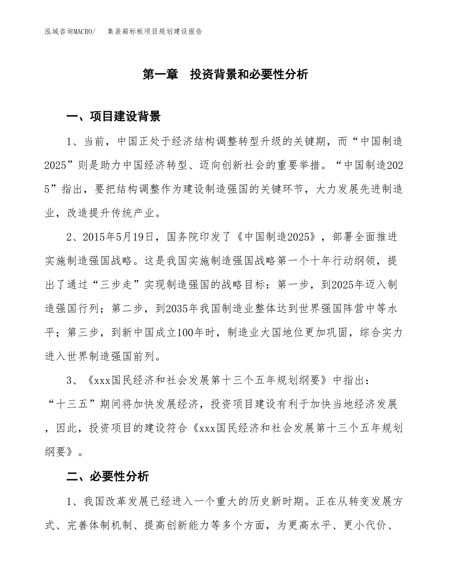 集装箱标板项目规划建设报告.docx_第3页