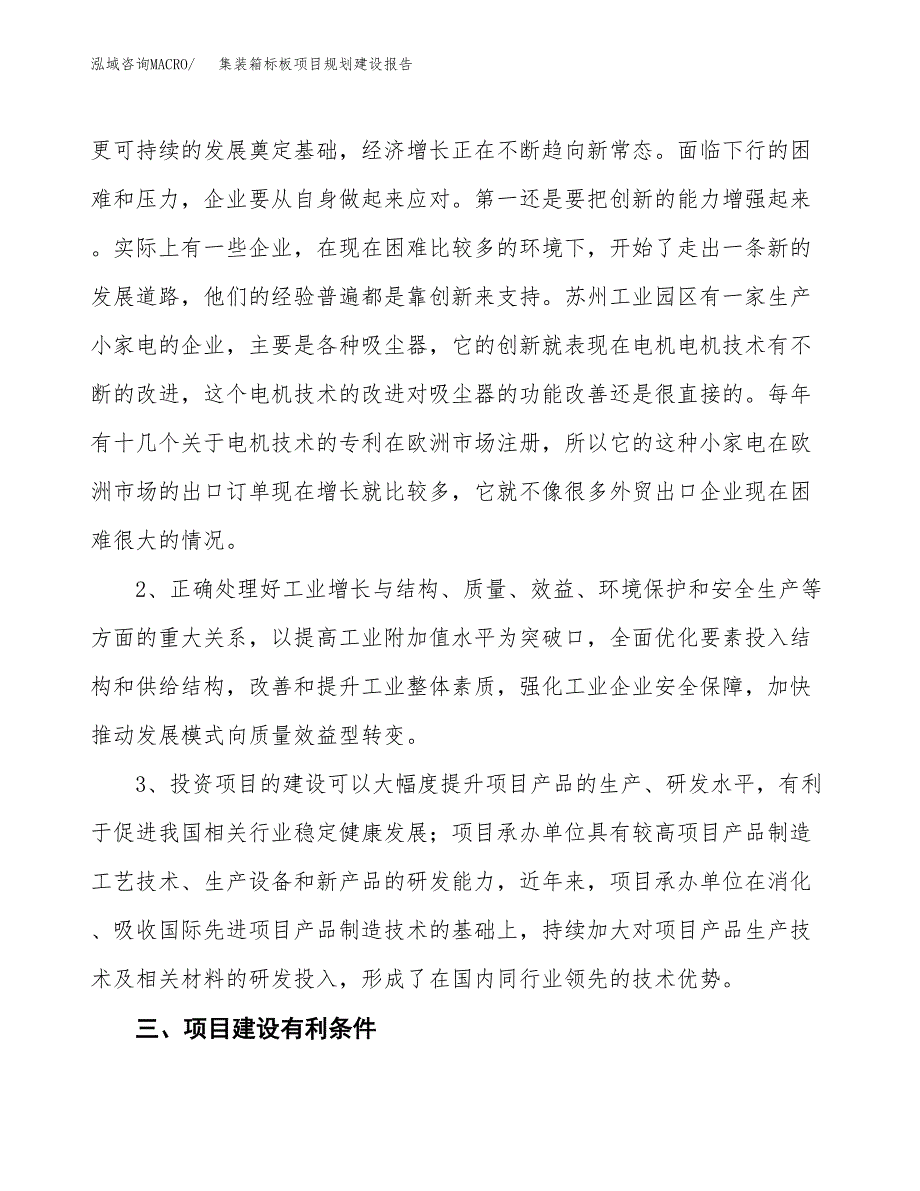 集装箱标板项目规划建设报告.docx_第4页