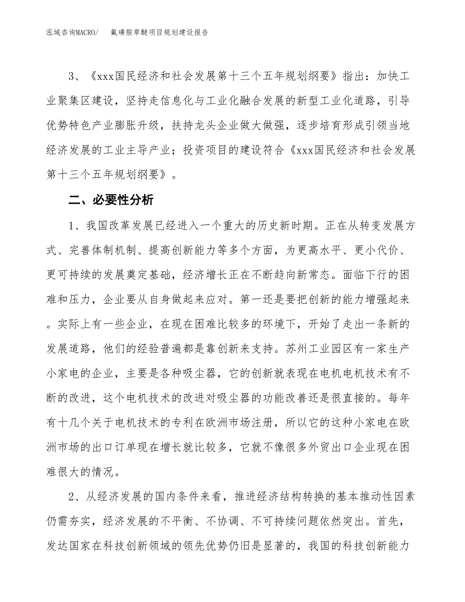 氟磺胺草醚项目规划建设报告.docx_第4页