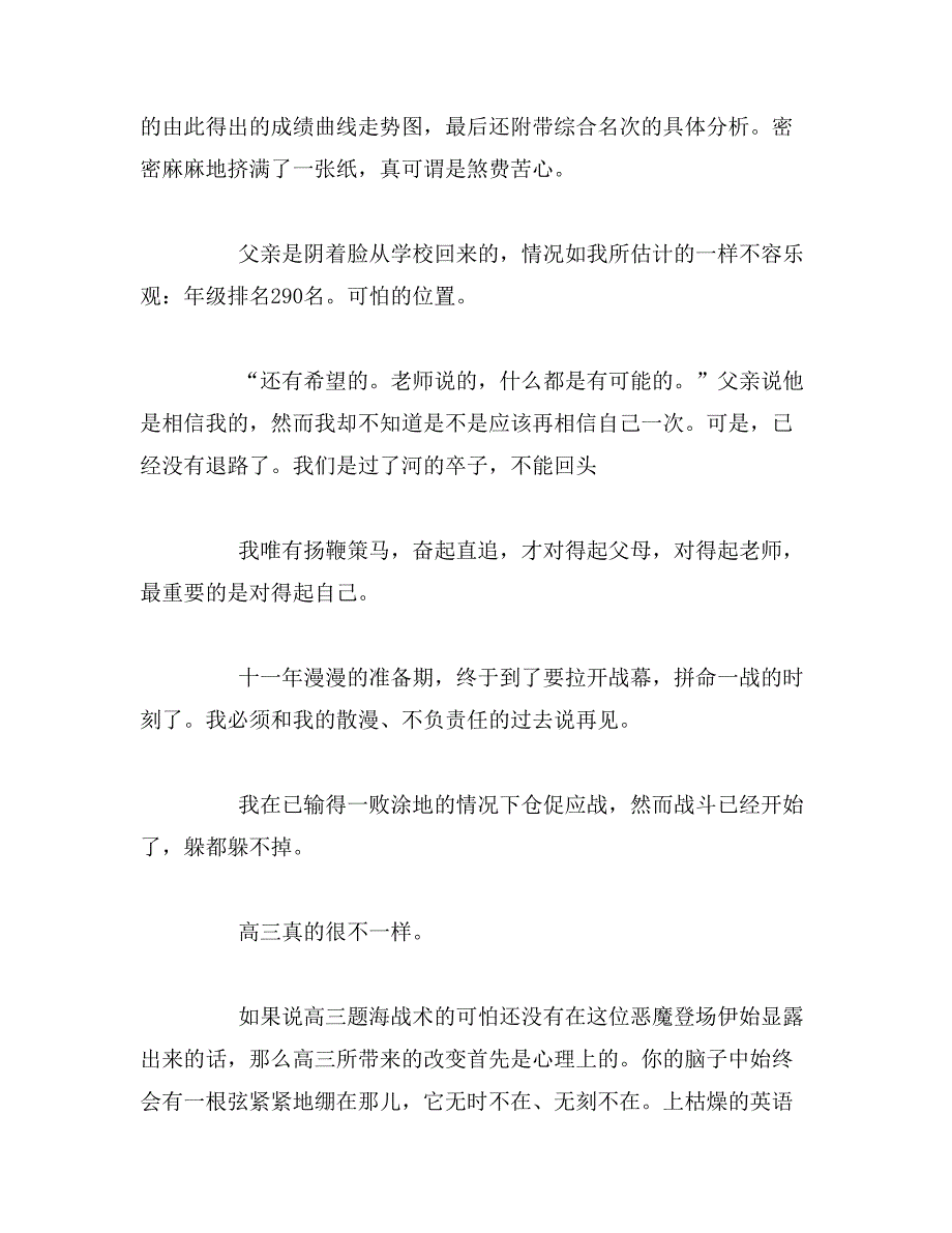 高考励志文章《花开不败》范文_第3页