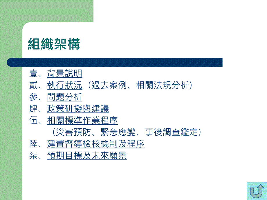 瓦斯储存分装运输安全准则_第2页