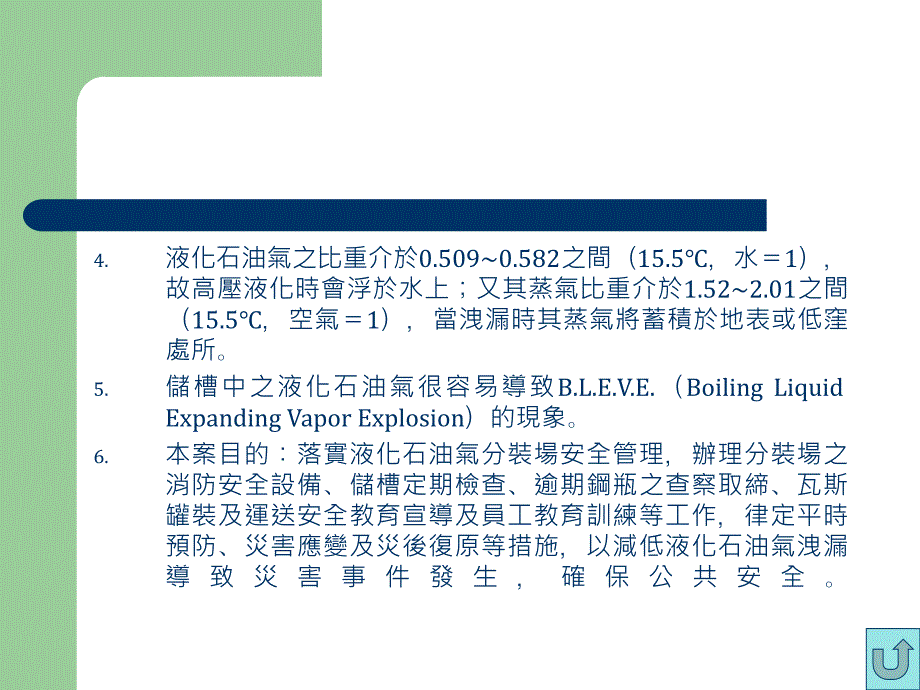 瓦斯储存分装运输安全准则_第4页