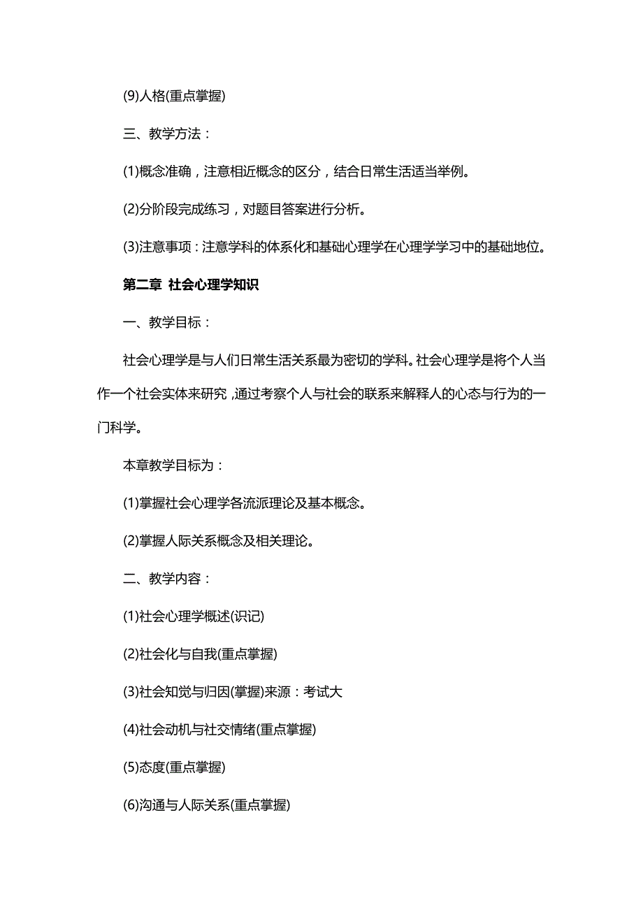 2017三级心理咨询师考试大纲_第2页