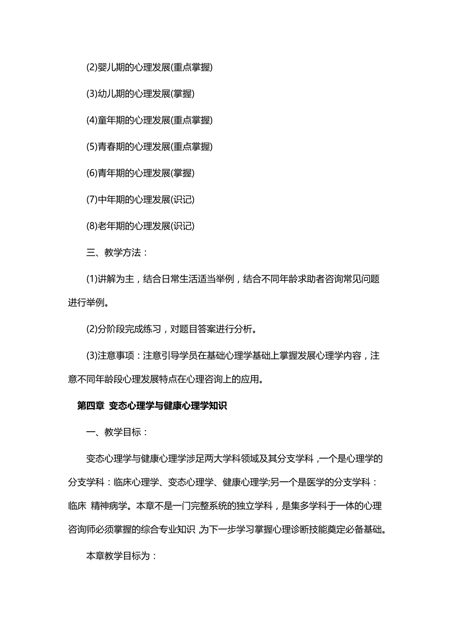 2017三级心理咨询师考试大纲_第4页