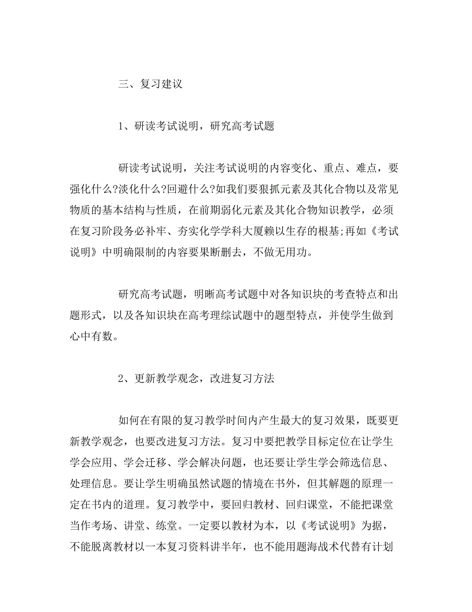 高考化学技巧范文_第4页