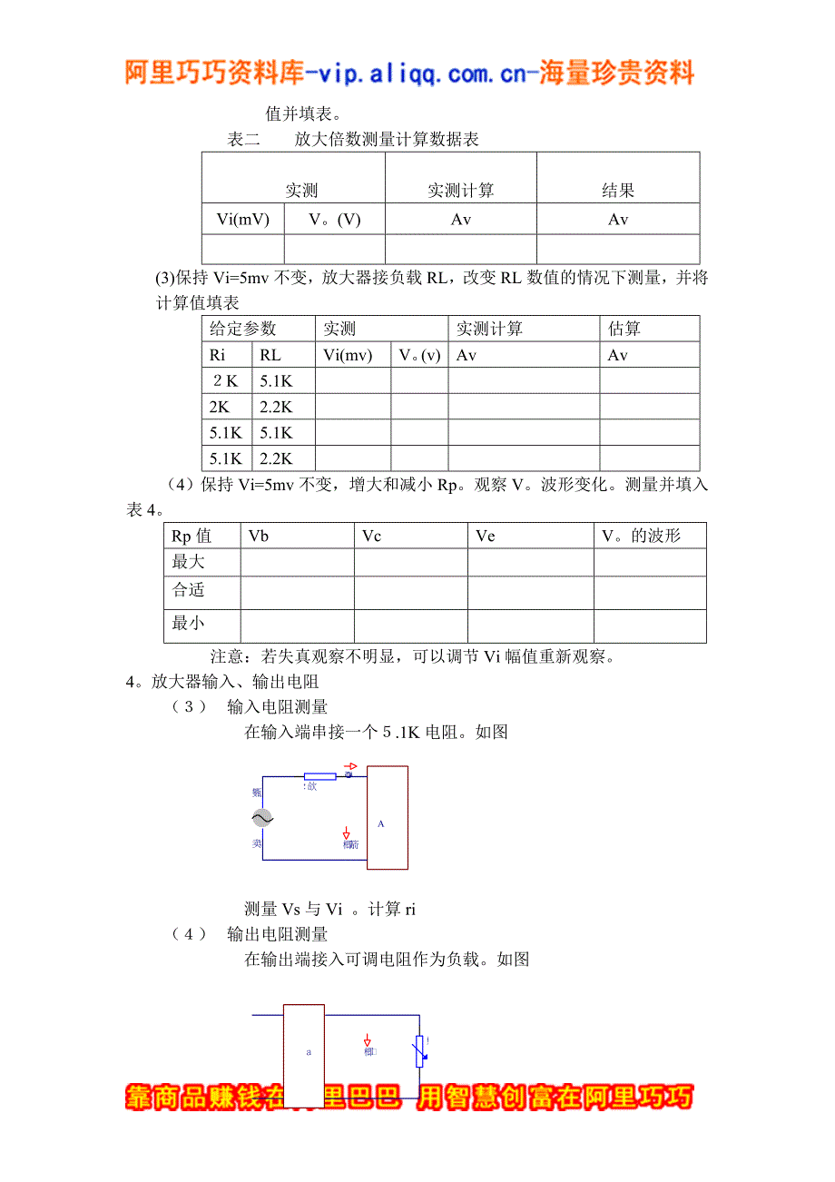 模拟电路技术基础实验讲义_1_第3页