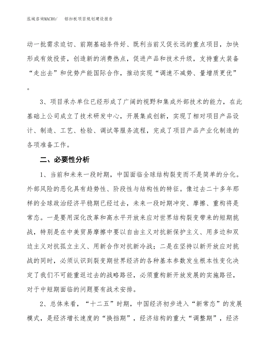 铝扣板项目规划建设报告.docx_第4页