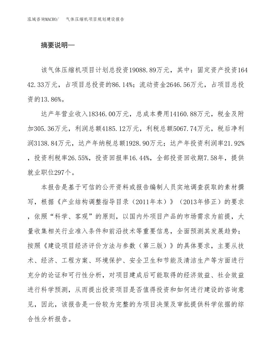 气体压缩机项目规划建设报告.docx_第2页