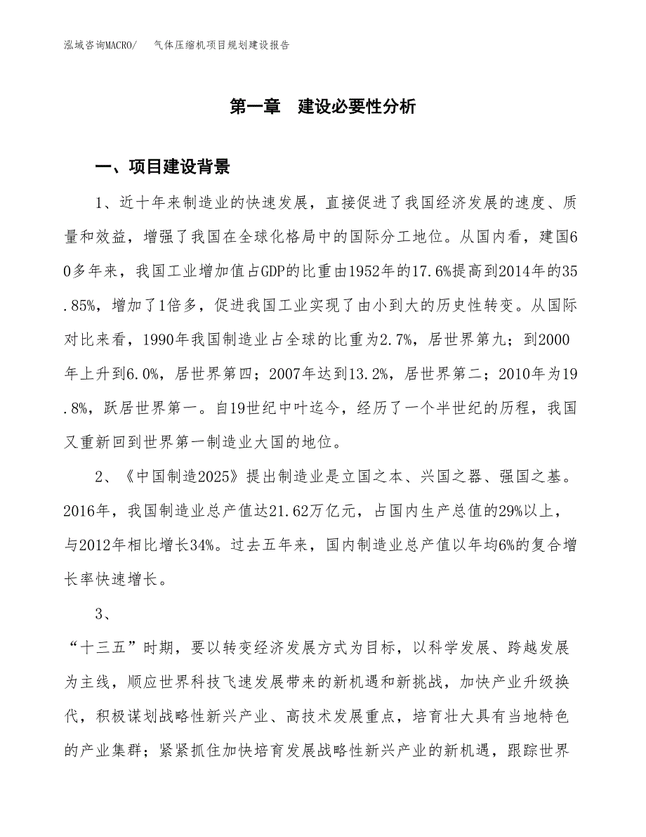 气体压缩机项目规划建设报告.docx_第4页