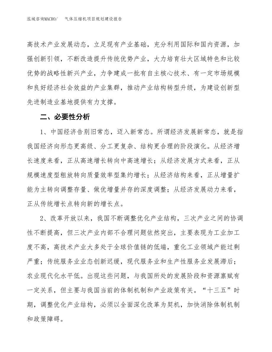 气体压缩机项目规划建设报告.docx_第5页