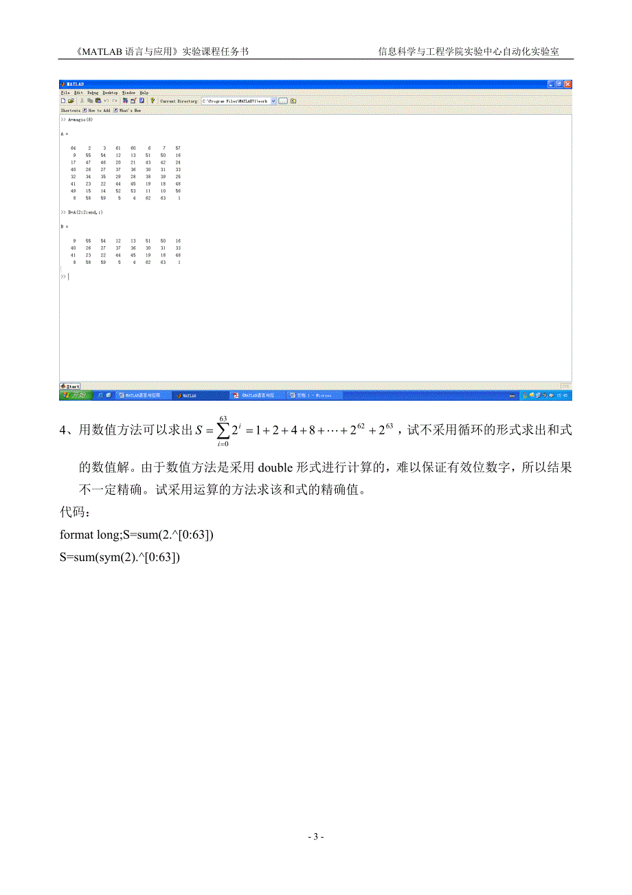 《matlab语言与应用》练习题答案_第3页