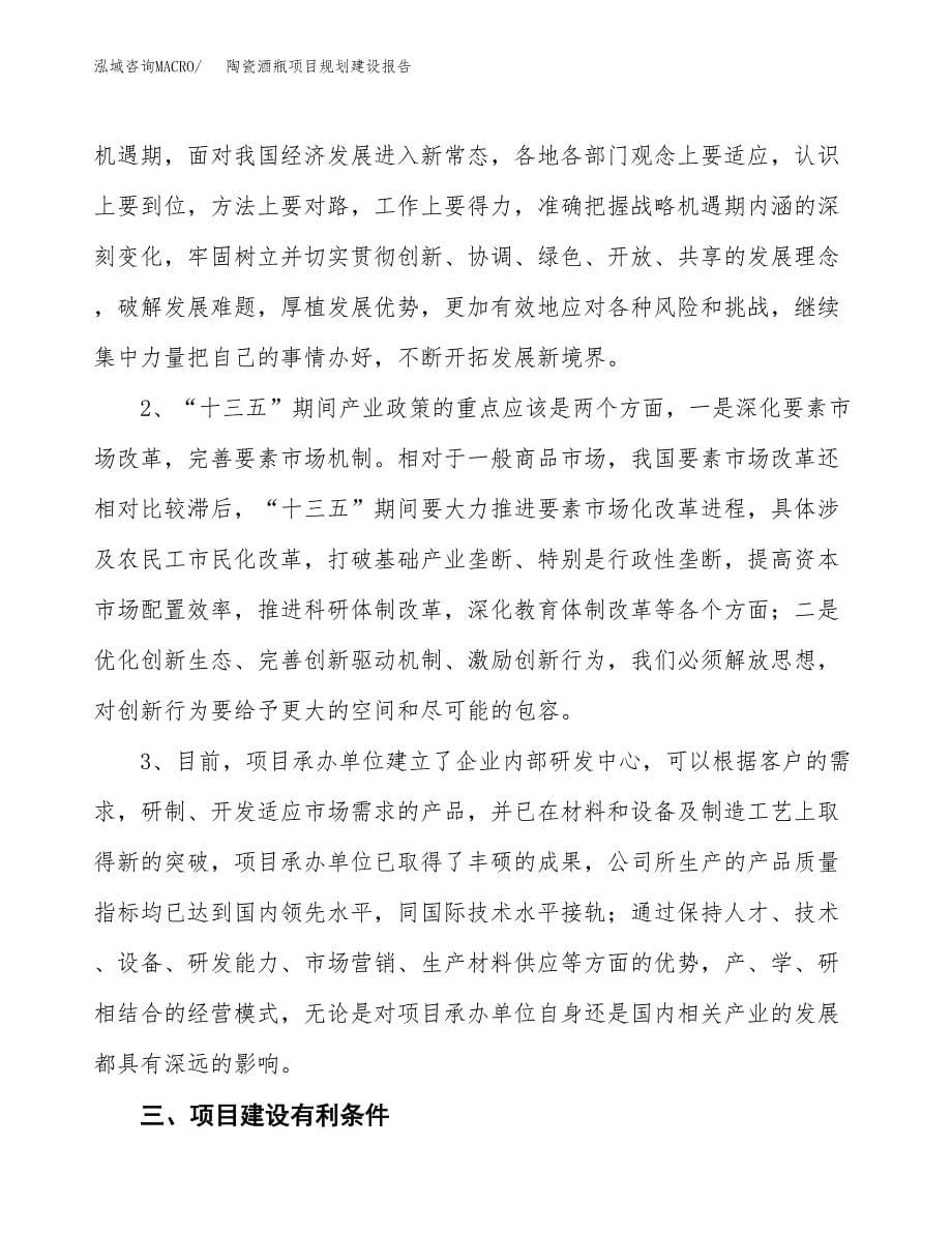 陶瓷酒瓶项目规划建设报告.docx_第5页