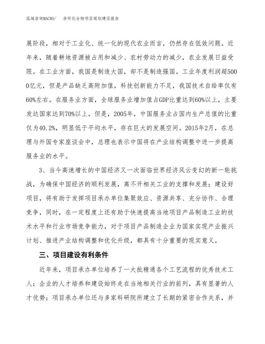 杂环化合物项目规划建设报告.docx_第5页