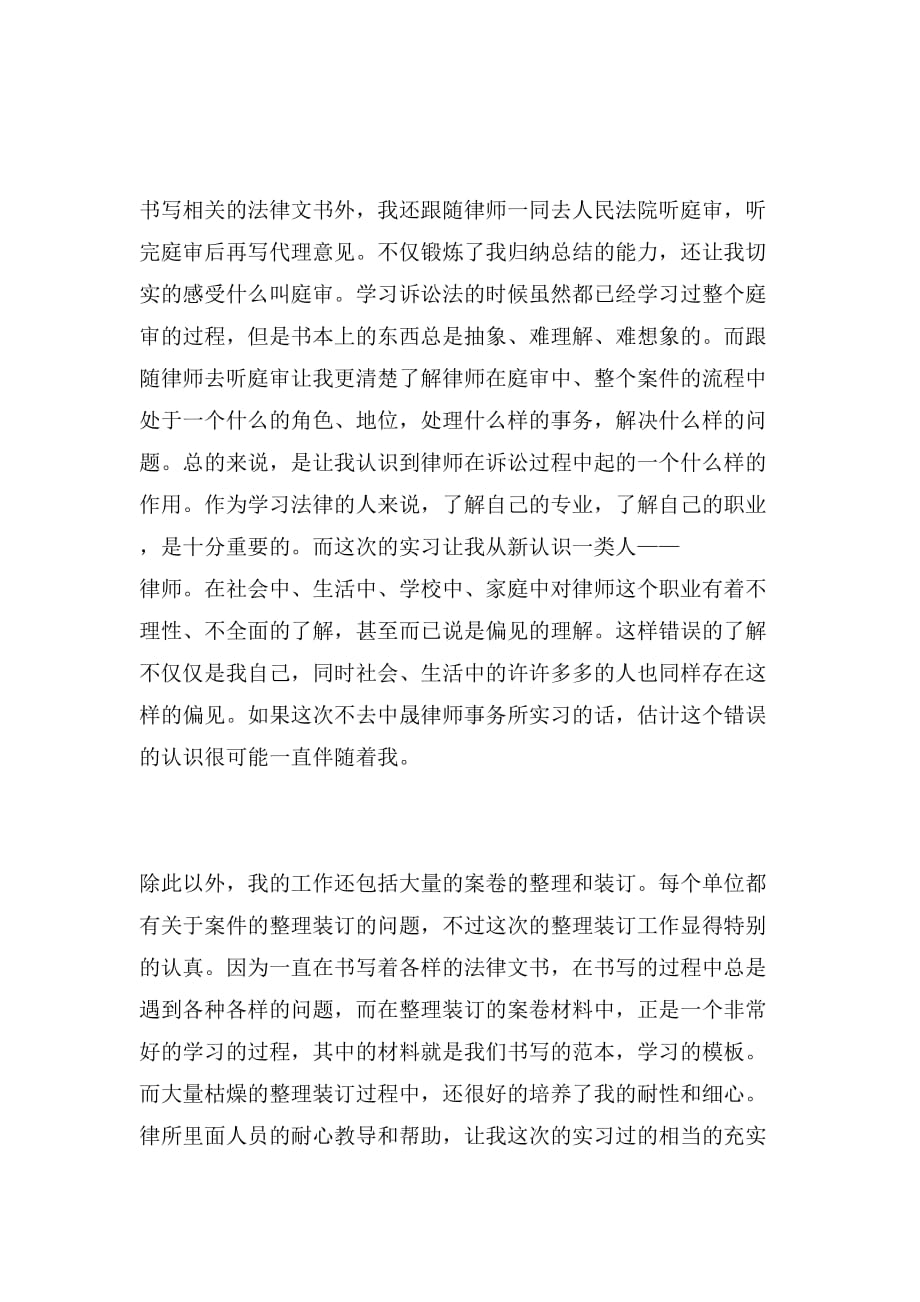 法律专业起草文书工作实习报告范文_第2页