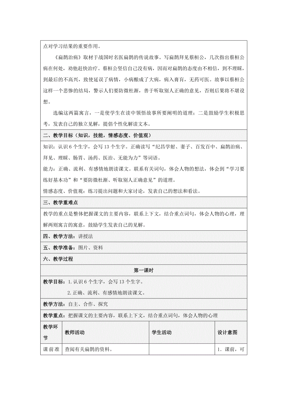 人教版四年级下册语文第八单元表格教案30266_第2页