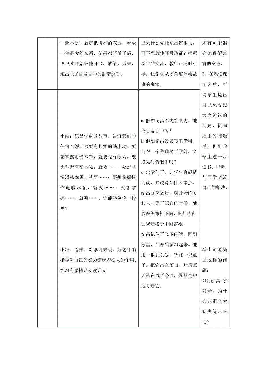 人教版四年级下册语文第八单元表格教案30266_第4页