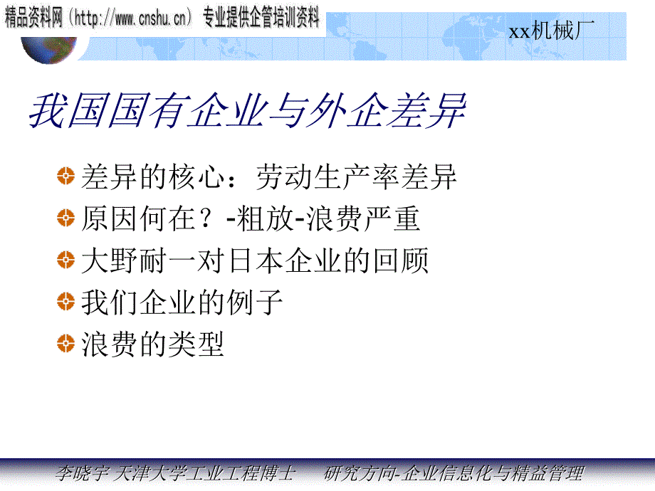 如何实现企业精益化_第4页