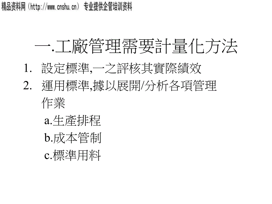 标准工时设定与运用课程_第2页