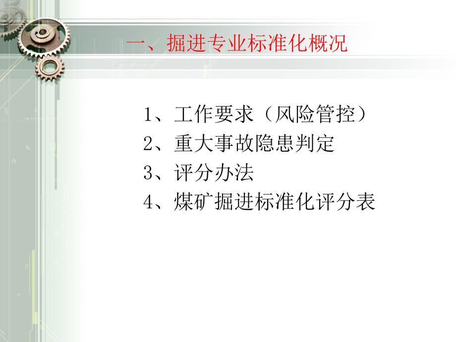 煤矿安全生产标准化基本要求及评分办法掘进专业介绍_第3页