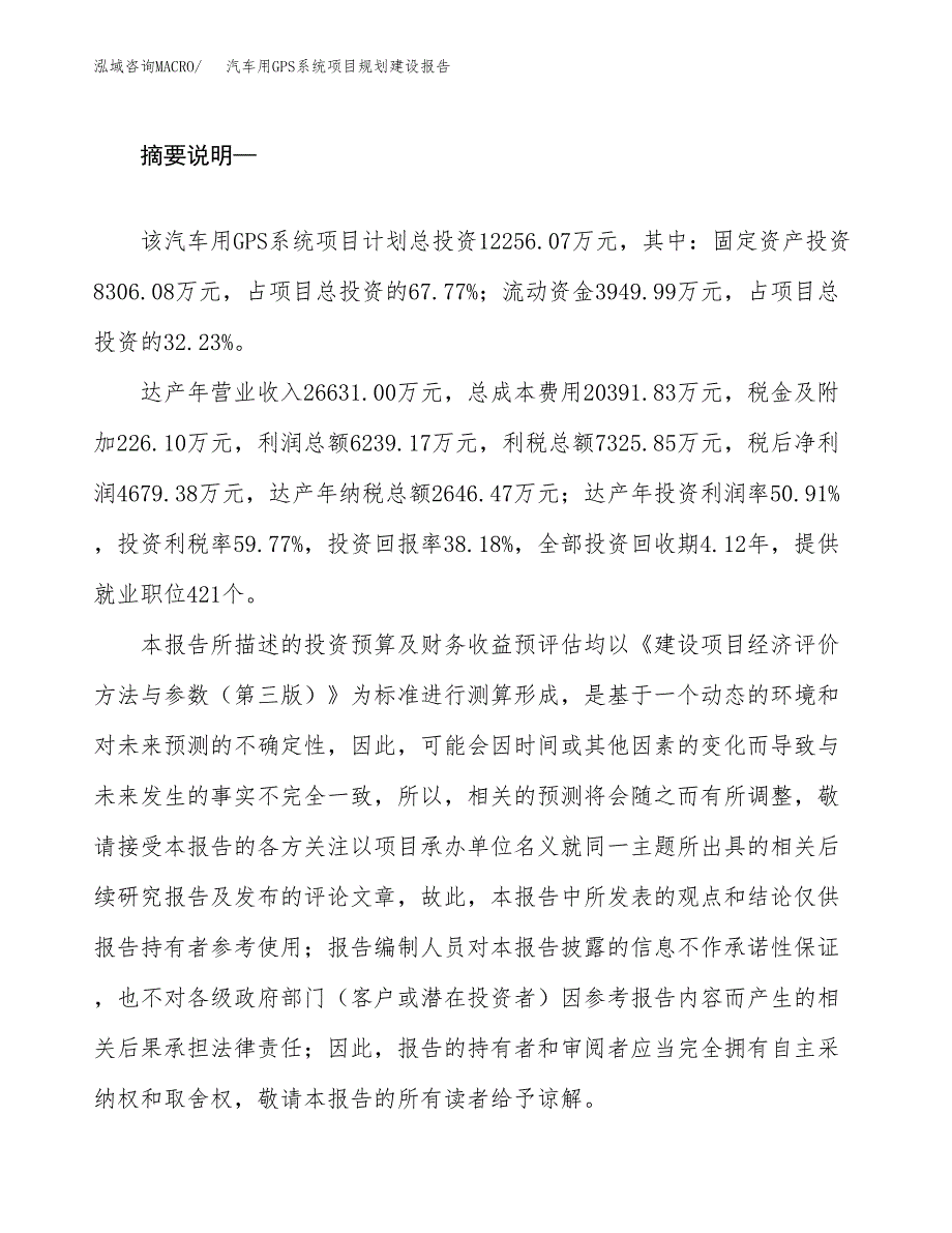 汽车用GPS系统项目规划建设报告.docx_第2页