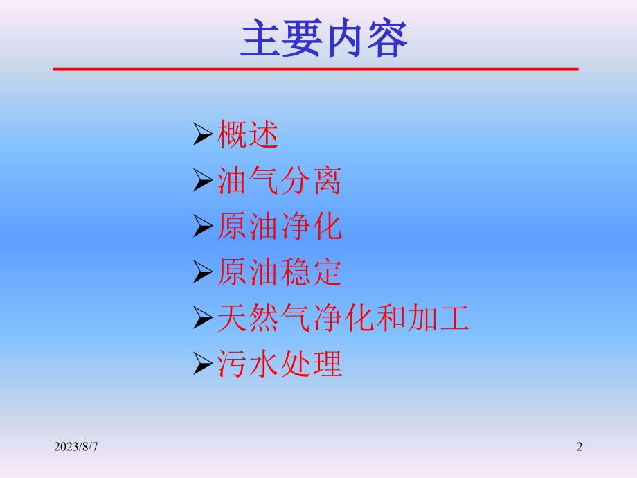 油气集输工艺简介_第2页