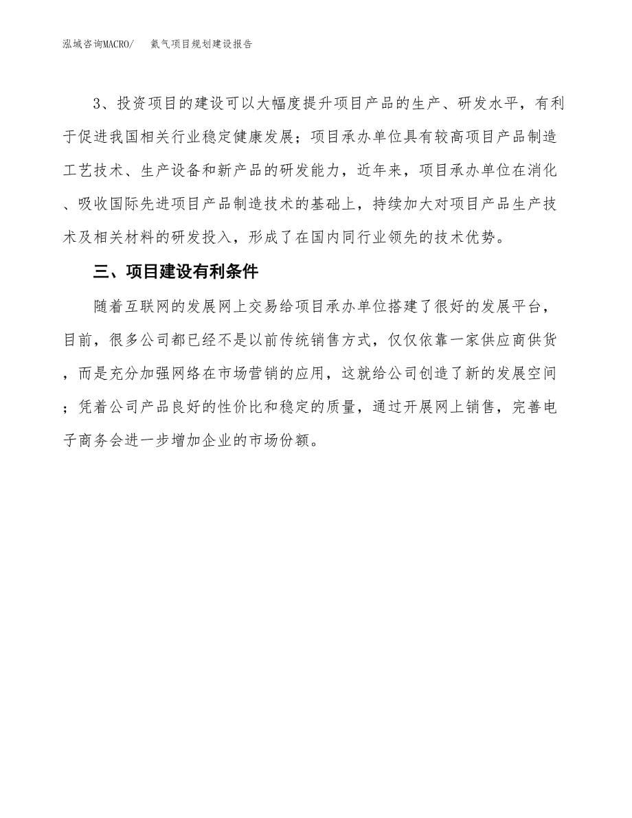 氦气项目规划建设报告.docx_第5页