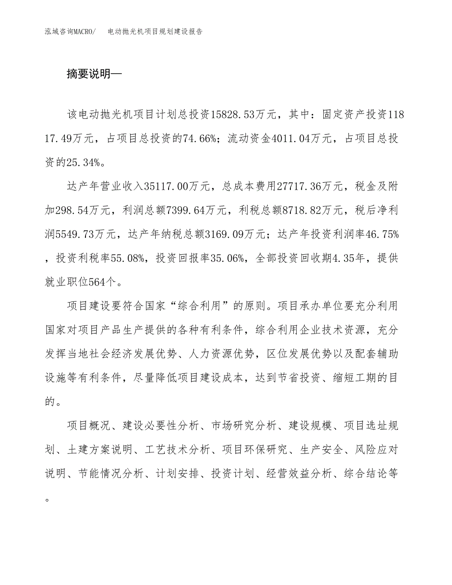 电动抛光机项目规划建设报告.docx_第2页