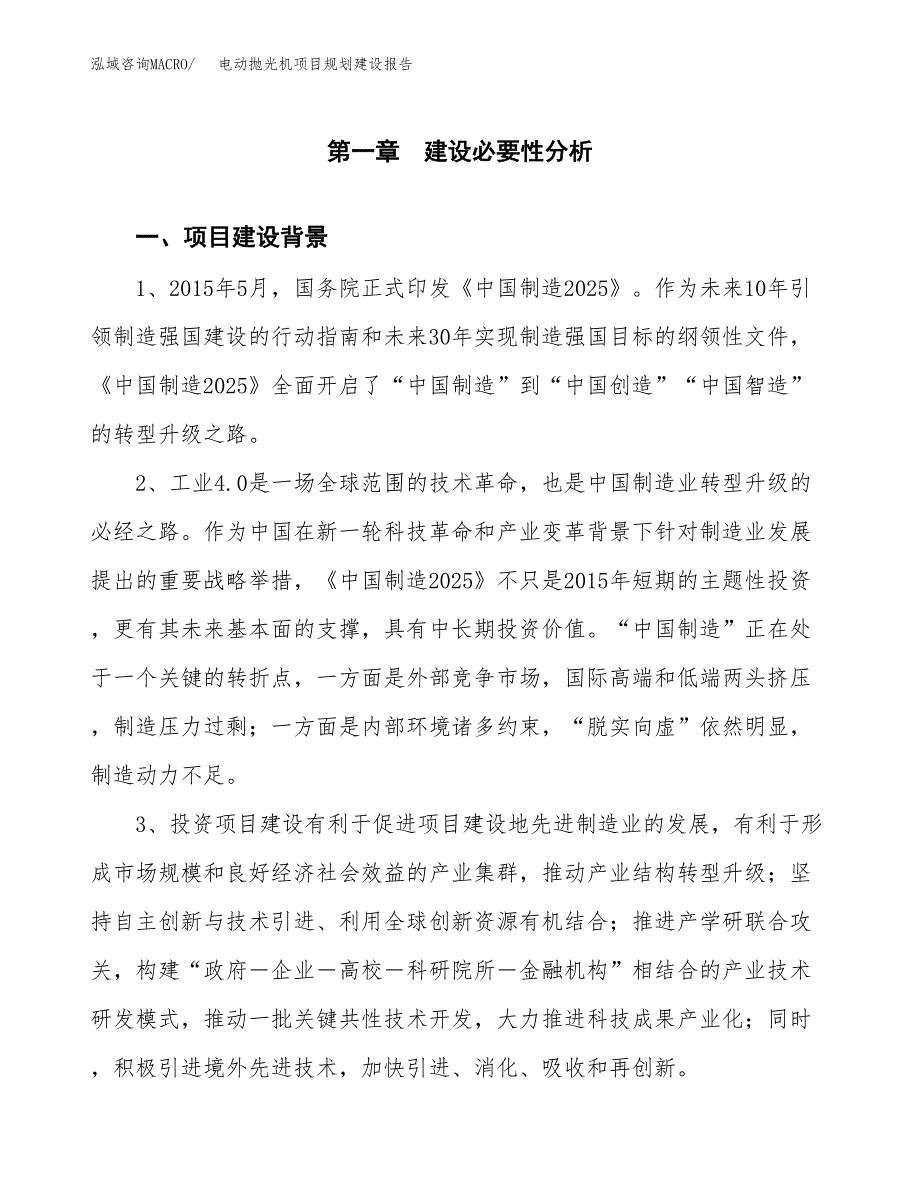 电动抛光机项目规划建设报告.docx_第3页