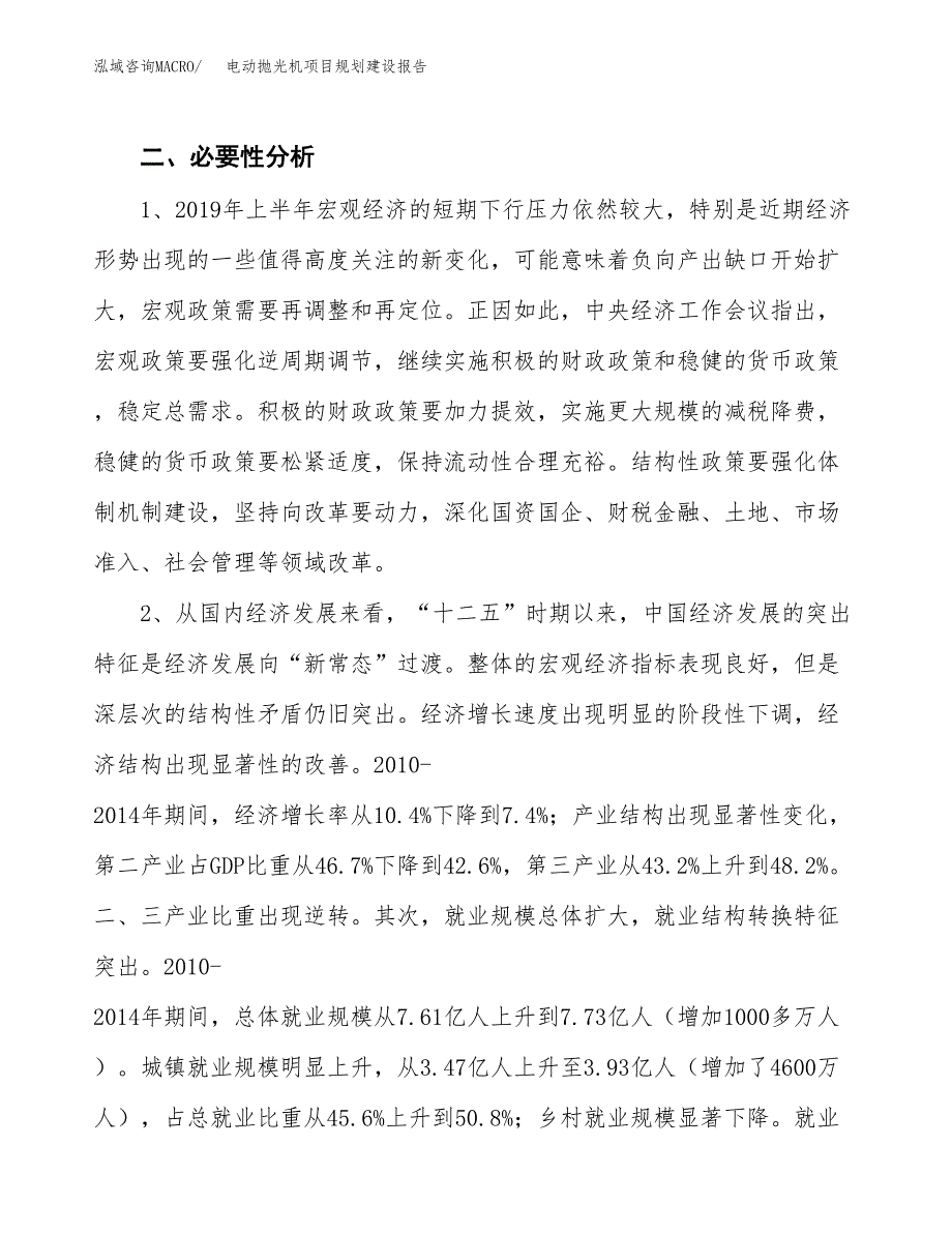 电动抛光机项目规划建设报告.docx_第4页