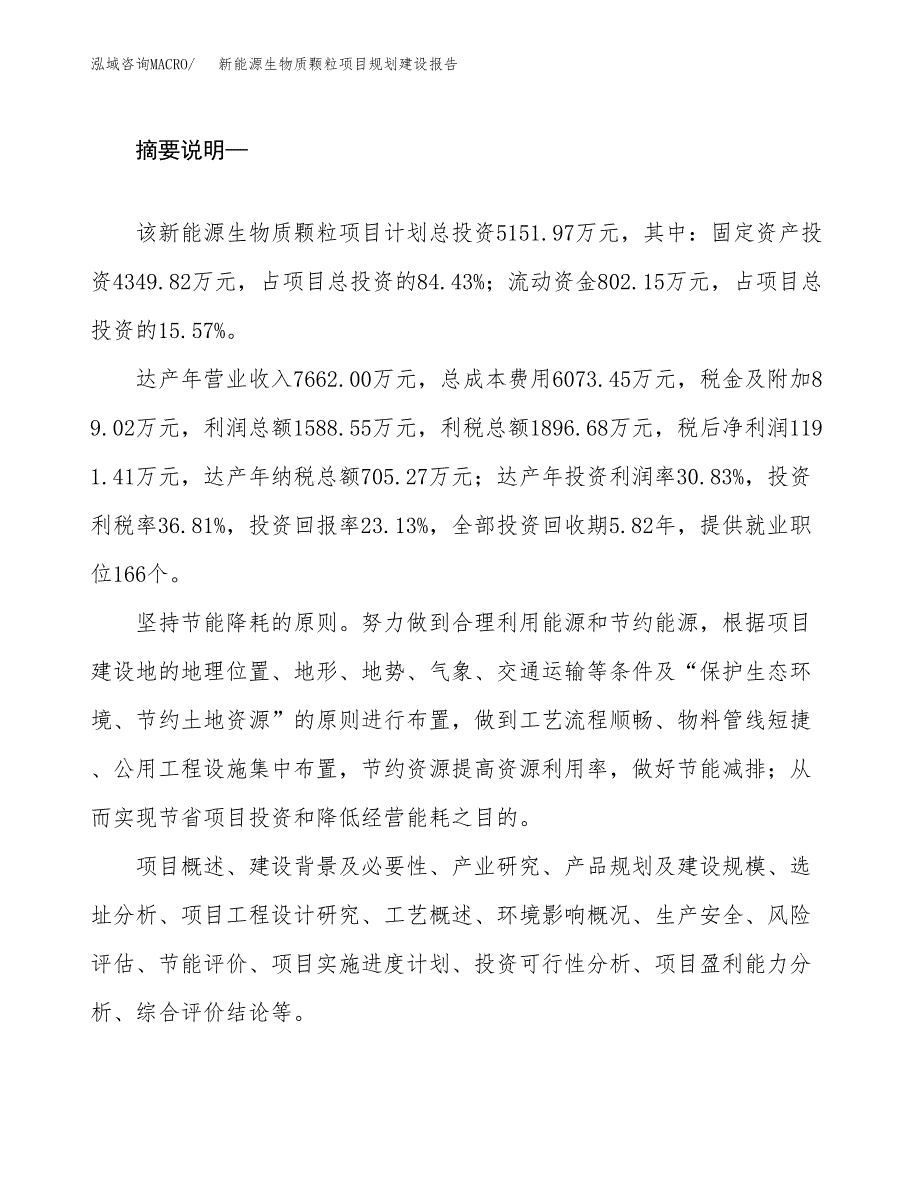 新能源生物质颗粒项目规划建设报告.docx_第2页