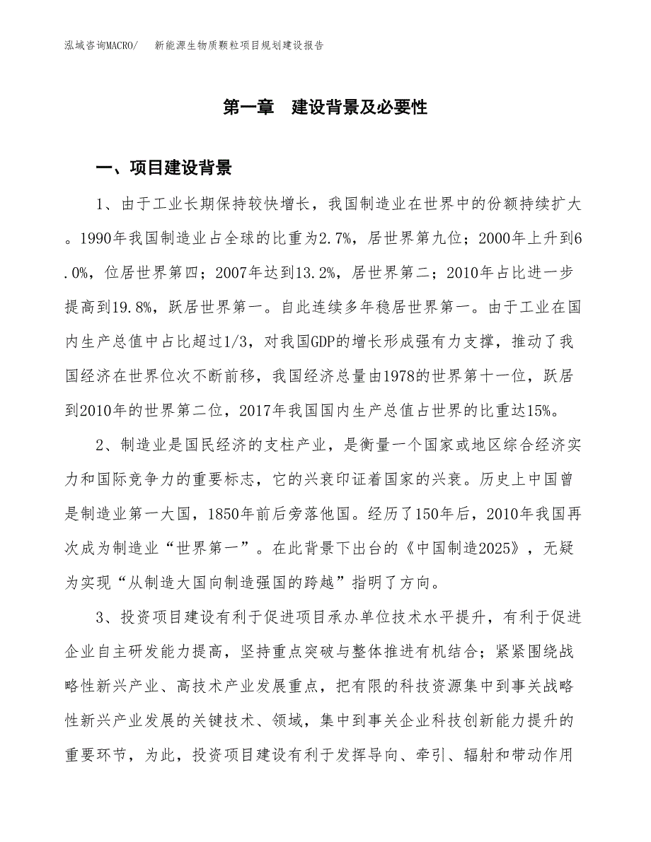 新能源生物质颗粒项目规划建设报告.docx_第3页