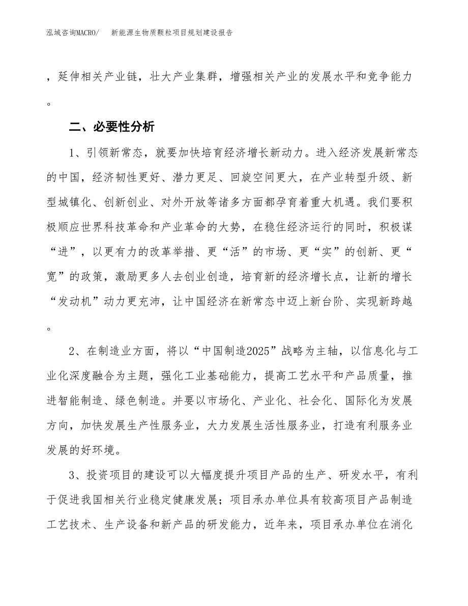 新能源生物质颗粒项目规划建设报告.docx_第4页