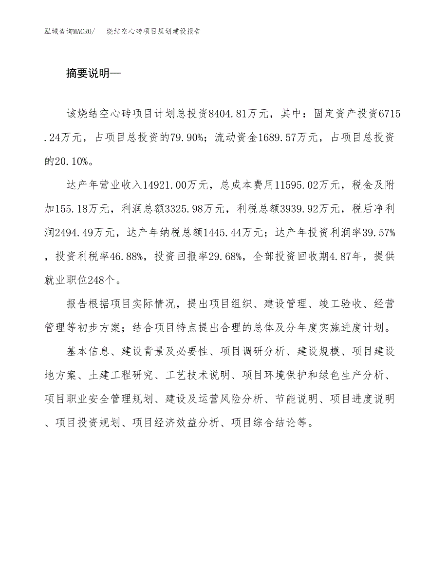 烧结空心砖项目规划建设报告.docx_第2页